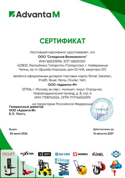 Сертификат официального дилера Адванта-М — ООО «Складские Возможности»