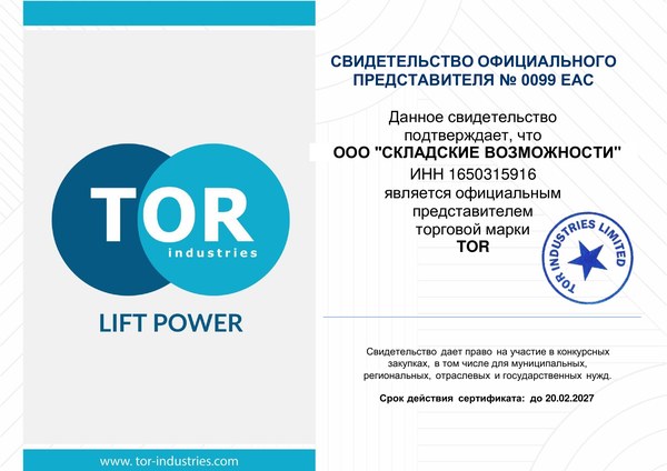 Сертификат дилера TOR INDUSTRIES — ООО «Складские Возможности»