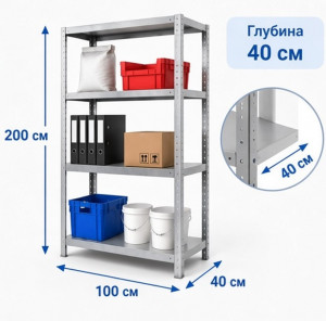 Стеллаж металлический MS Standart 200/100x40/4