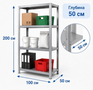 Стеллаж металлический MS Standart 200/100x50/4