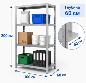 Стеллаж металлический MS Standart 200/100x60/4