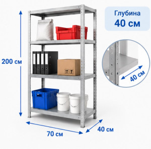 Стеллаж металлический MS Standart 200/70x40/4