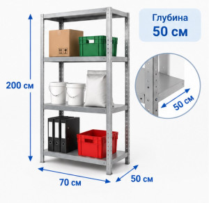 Стеллаж металлический MS Standart 200/70x50/4