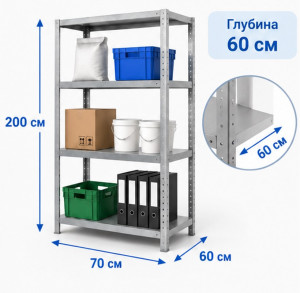 Стеллаж металлический MS Standart 200/70x60/4