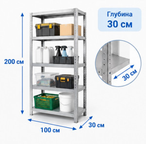 Стеллаж металлический MS Standart 200/100x30/5