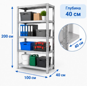 Стеллаж металлический MS Standart 200/100x40/5