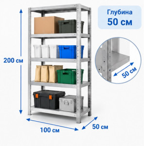 Стеллаж металлический MS Standart 200/100x50/5