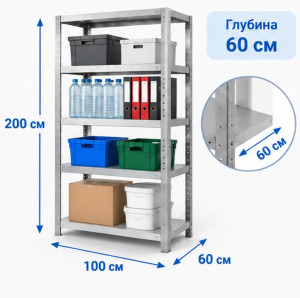Стеллаж металлический MS Standart 200/100x60/5