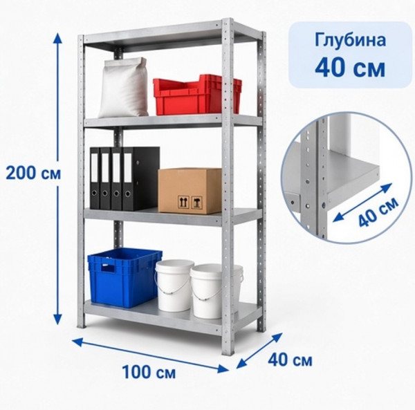 Стеллаж металлический MS Standart 200/100x40/4
