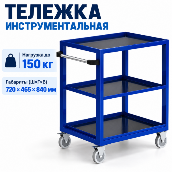 Тележка инструментальная ТИ-1